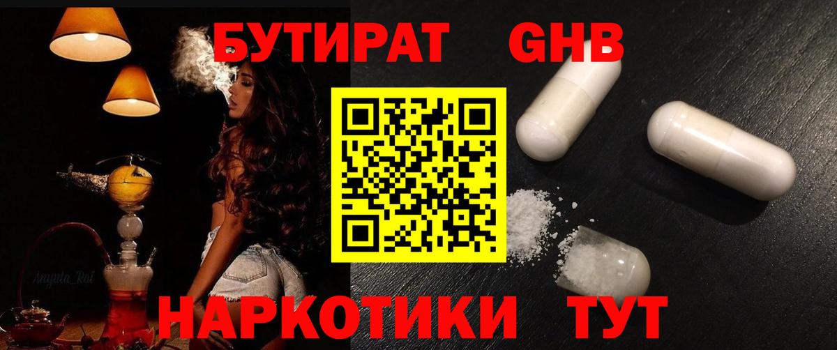 Бутират оксибутират Сосновый Бор