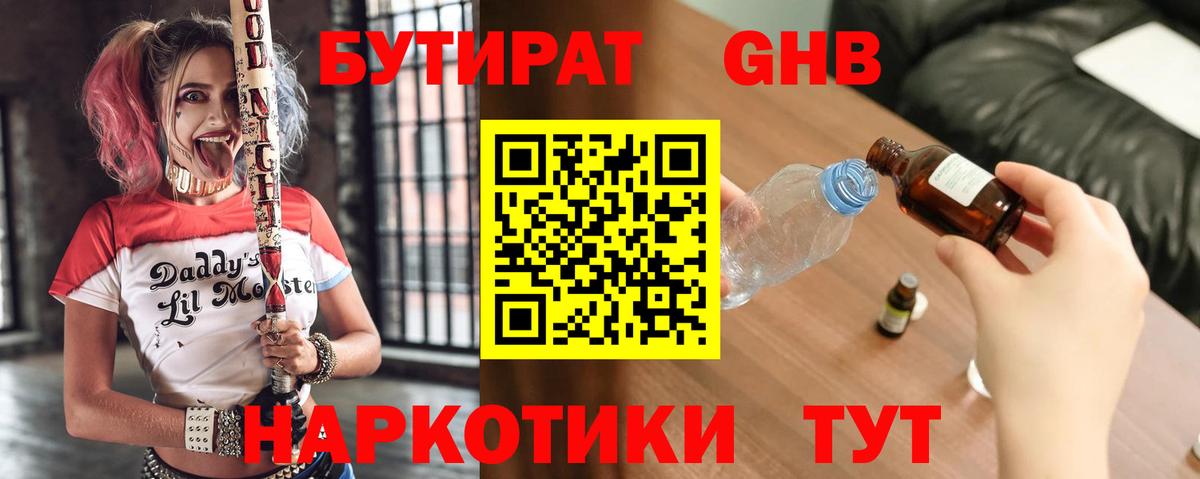 БУТИРАТ  Вход с VPN  Сосновый Бор  БУТИРАТ вода 
