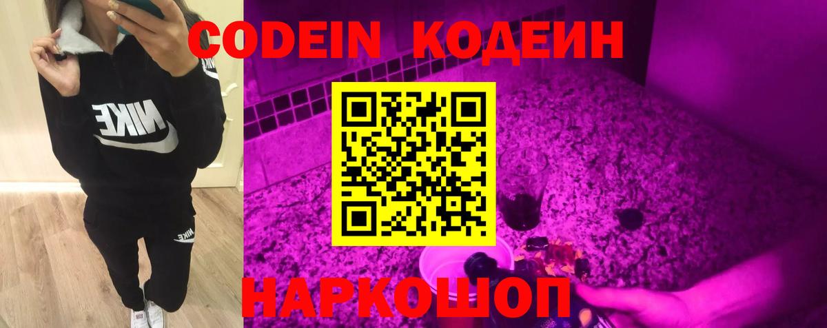 Кодеиновый сироп Lean напиток Lean (лин)  Кодеин напиток Lean (лин)  Сосновый Бор  Вход с VPN 