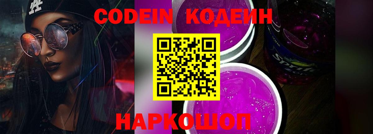 Кодеин напиток Lean (лин) Сосновый Бор