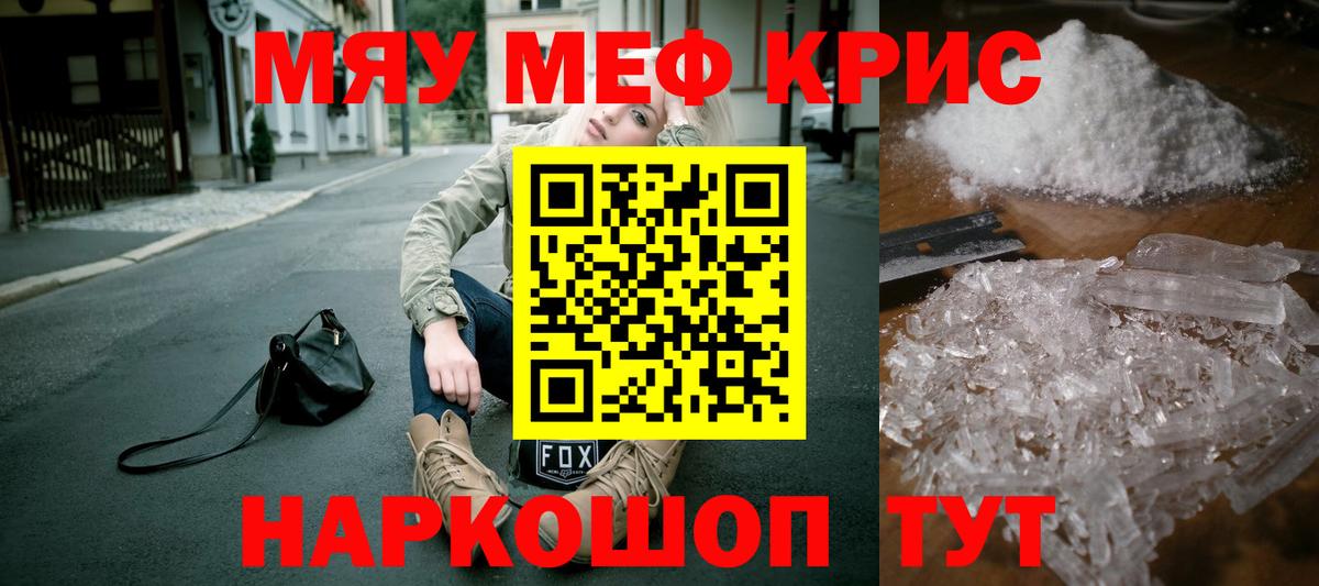 Мефедрон VHQ  Вход с VPN  МЕФ  Меф  Сосновый Бор  Меф кристаллы 