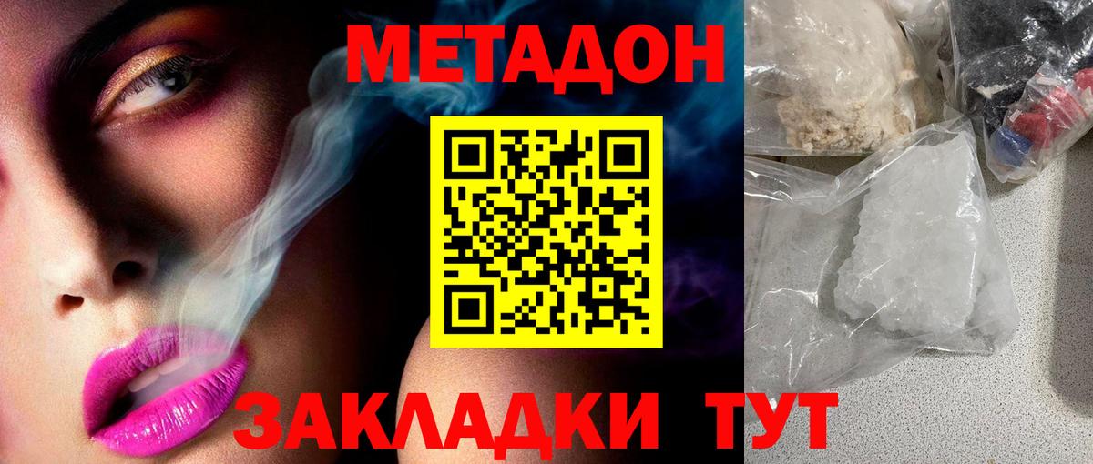 Метадон VHQ Сосновый Бор